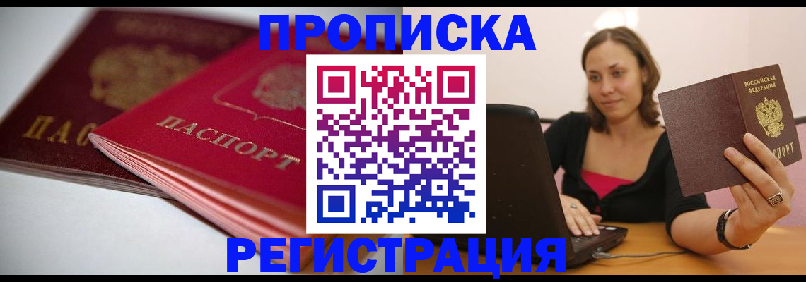 временная регистрация для всех в Новокуйбышевске