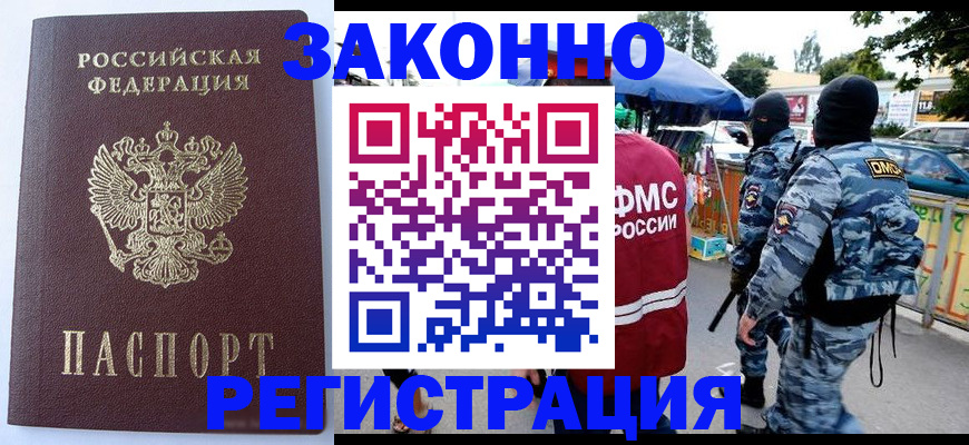 временная регистрация законно в Новокуйбышевске